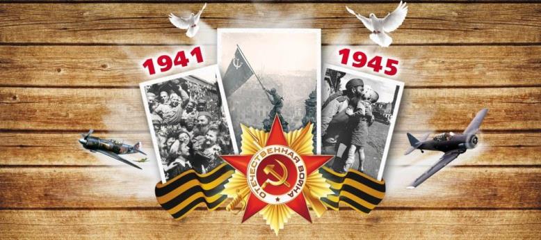 Мероприятия к празднованию 75-й годовщины Победы в Великой Отечественной войне 1941-1945 гг