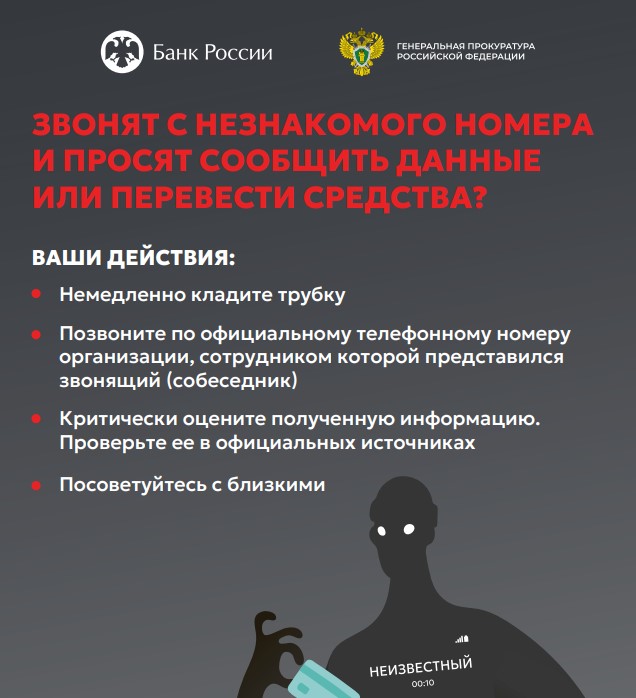 Будьте осторожны - телефонные мошенники