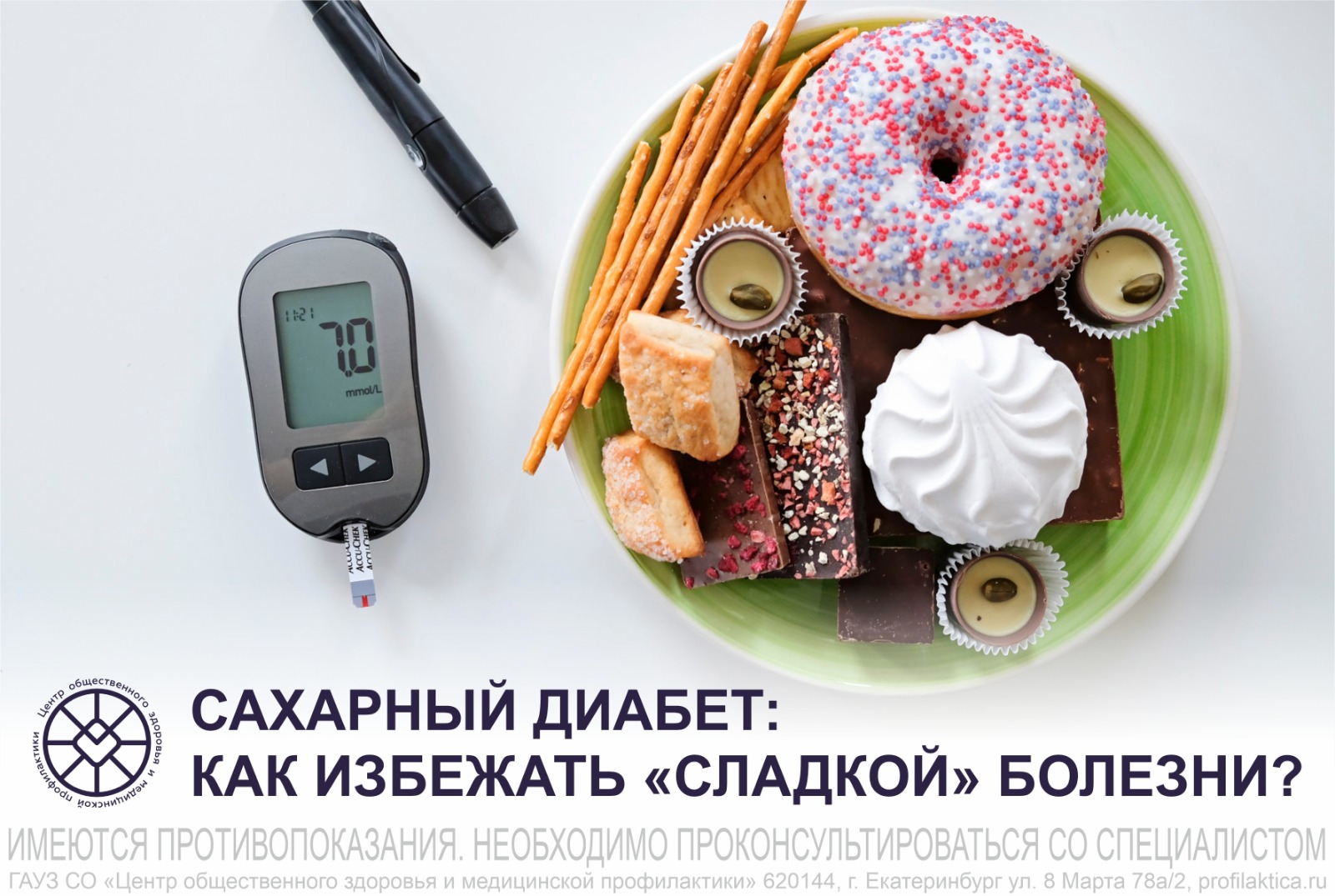 Почему важно правильно питаться и как, контролируя питание, избежать диабета
